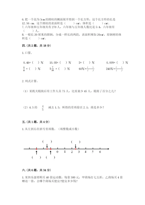 小学六年级数学毕业试题及参考答案（夺分金卷）.docx
