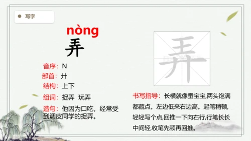 【2024秋季学期教材】语文四上6.夜间飞行的秘密 生字识记课件