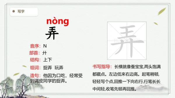 【2024秋季学期教材】语文四上6.夜间飞行的秘密 生字识记课件