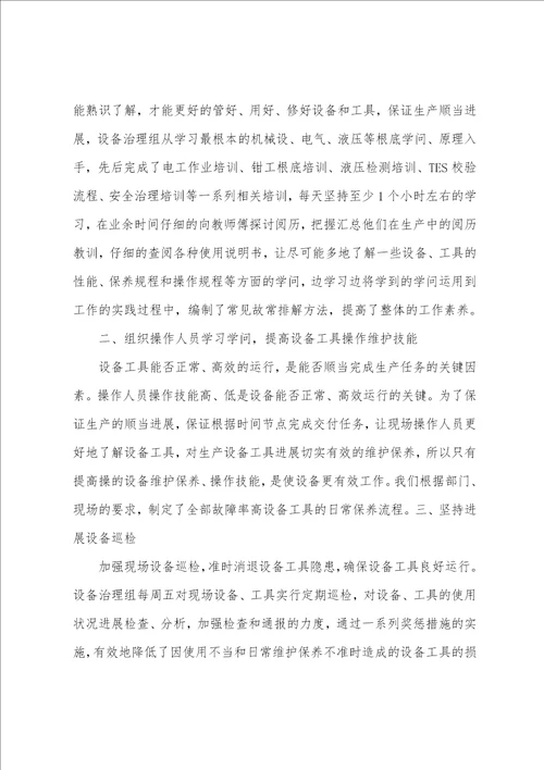 2023年年先进班组申报材料设备管理组
