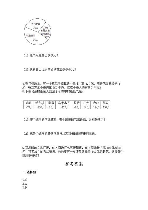 沪教版数学六年级下学期期末综合素养练习题含完整答案（精品）