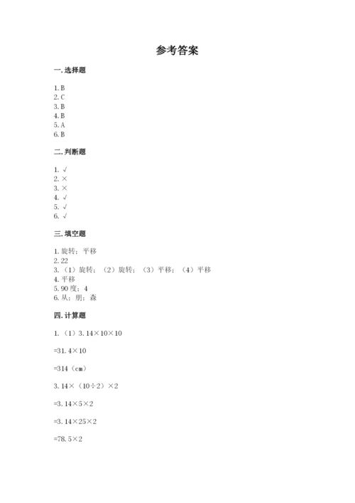 北师大版六年级下册数学期末测试卷及参考答案【能力提升】.docx