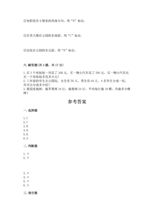 小学数学三年级下册期末测试卷及参考答案（轻巧夺冠）.docx