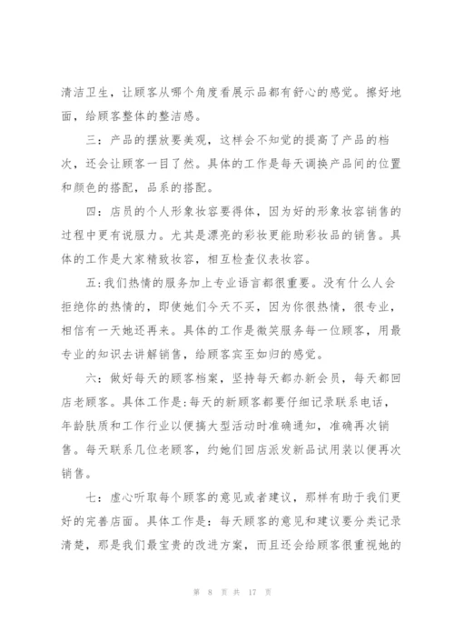 销售工作年末述职报告范文.docx