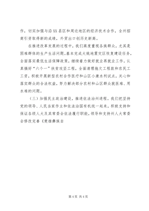 在州委六届X次全体会议上的报告 (7).docx