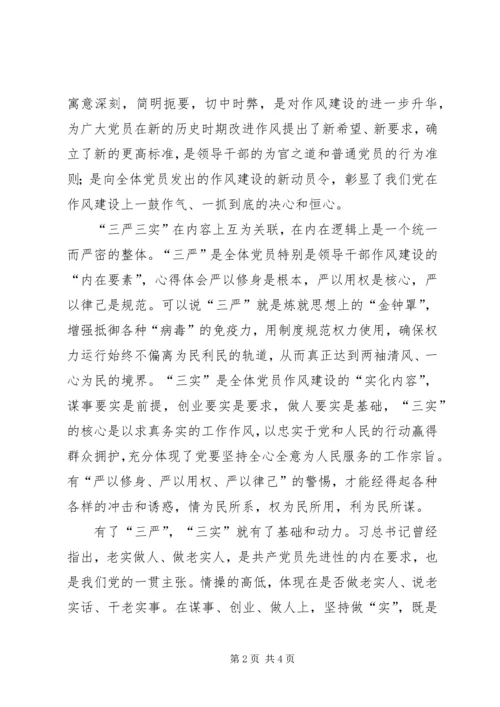 村党委“三严三实”专题党课讲稿2篇.docx