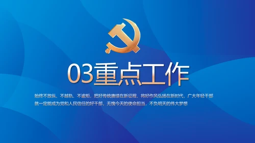 蓝色大气党建党支部年终工作总结PPT
