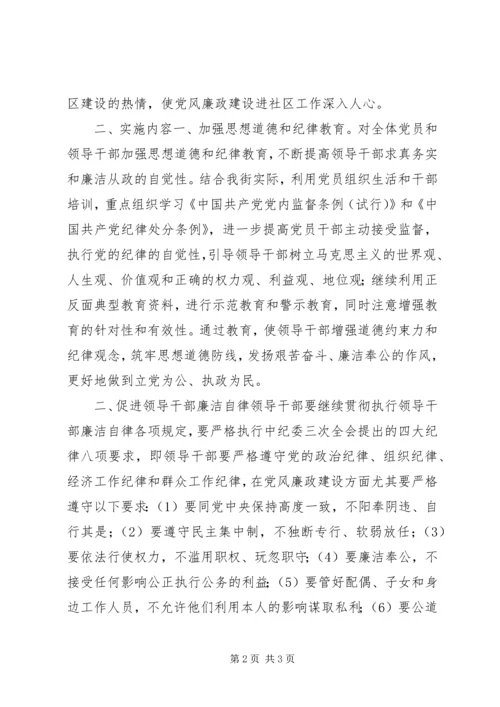 街道党风廉政建设进社区工作实施方案 (7).docx