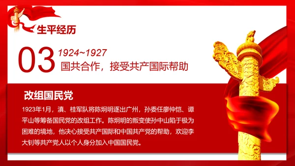 历史人物评价之孙中山PPT课件模板
