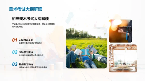 初三美术全面复习