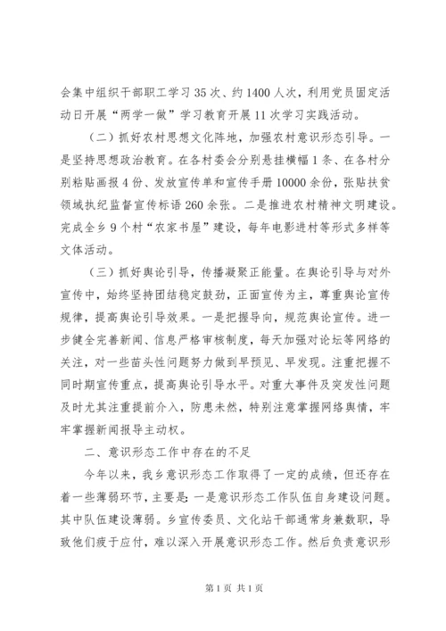 基层意识形态调研报告七篇.docx