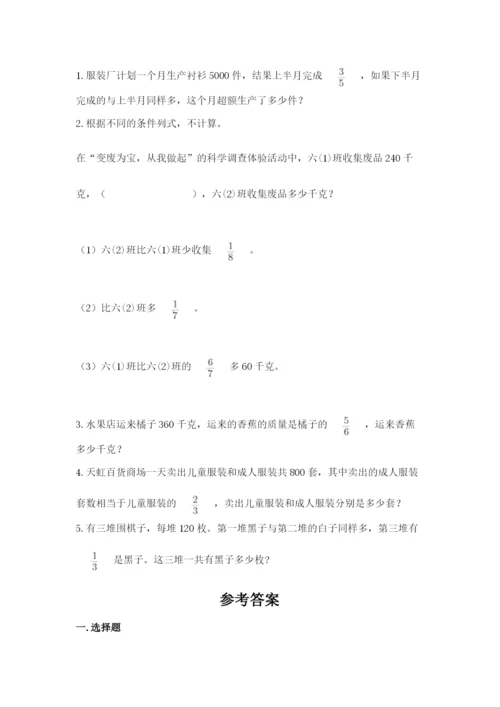 人教版六年级上册数学期中测试卷精品（b卷）.docx