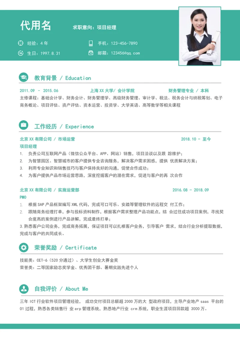 商务风项目经理个人简历模板word求职简历介绍