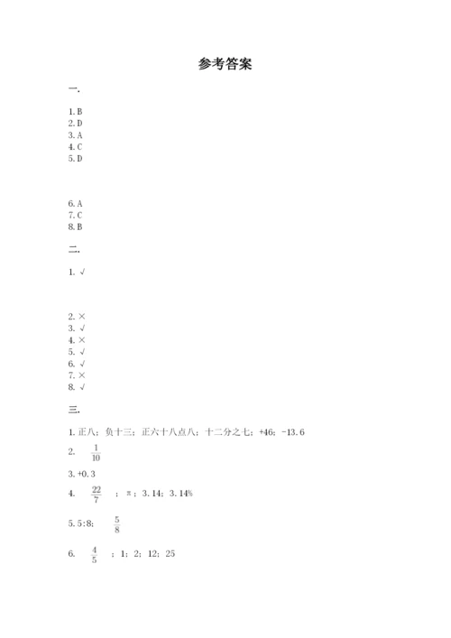 最新版贵州省贵阳市小升初数学试卷含答案【黄金题型】.docx