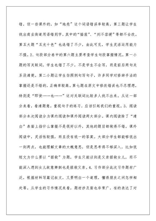 中心小学六年级语文教学质量分析