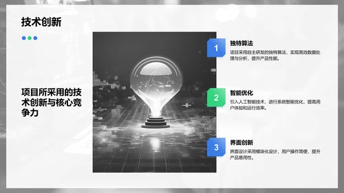 蓝色商务风大学生创业团队路演展示PPT模板