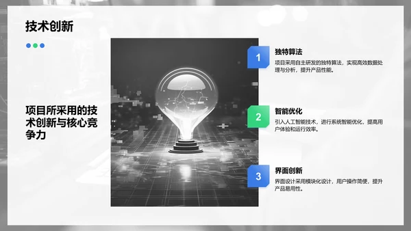蓝色商务风大学生创业团队路演展示PPT模板