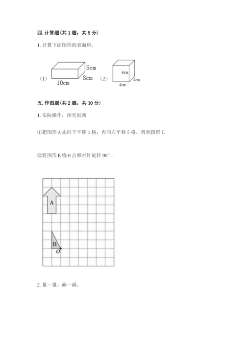 人教版数学五年级下册期末测试卷精品（模拟题）.docx
