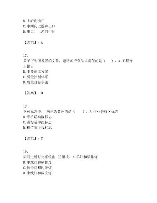 2023年一级建造师之一建民航机场工程实务题库（网校专用）