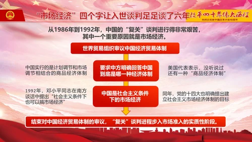 庆祝新中国改革开放四十周年PPT党课课件