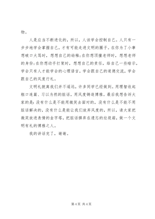 关于微笑的国旗下讲话稿2篇.docx