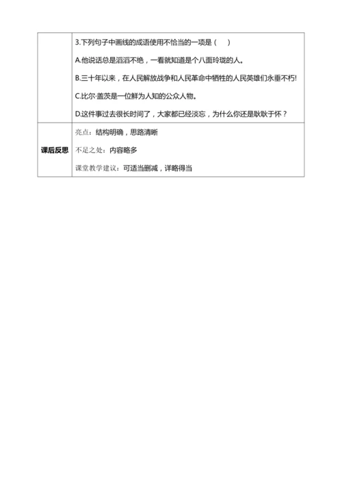 20.《人民英雄永垂不朽》【统编版八上语文最新表格式教案】