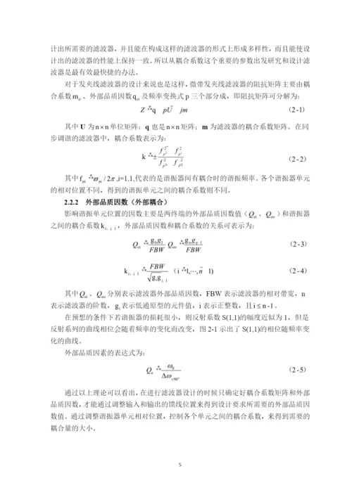 毕业设计(论文)-基于HFSS的Ku波段微带发夹线滤波器的设计.docx