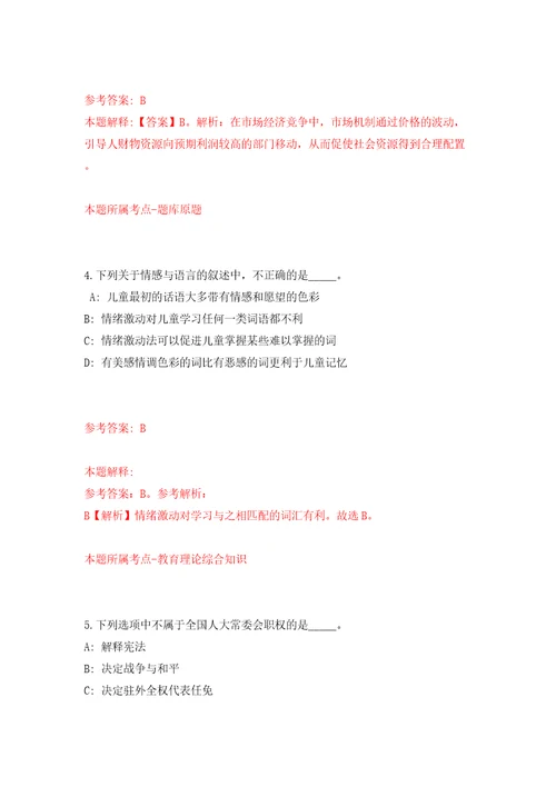 湖北恩施州利川市林业局选聘特聘林业技术员看护员模拟试卷附答案解析第3版