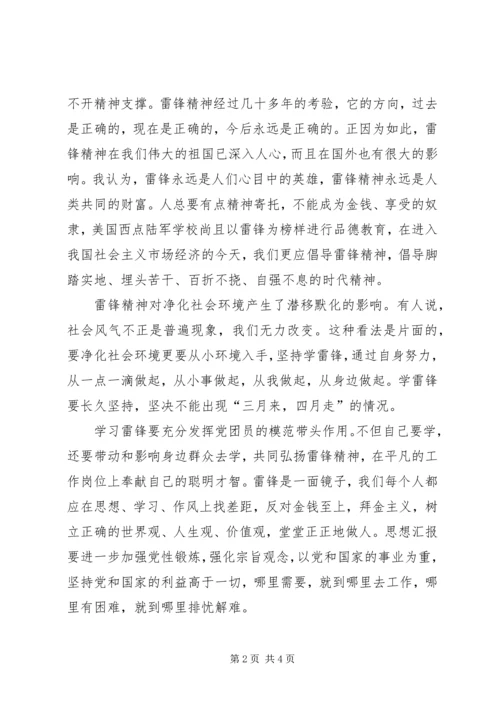 学雷锋活动思想汇报 (2).docx
