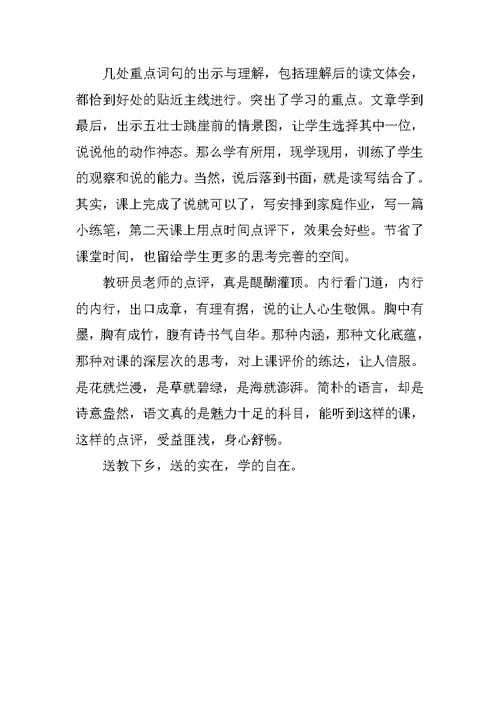 送教下乡语文公开课学习心得体会