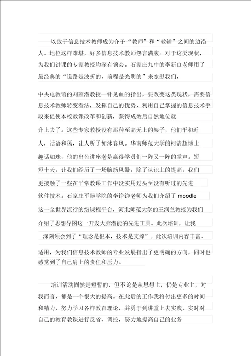 国培计划研修学习心得体会