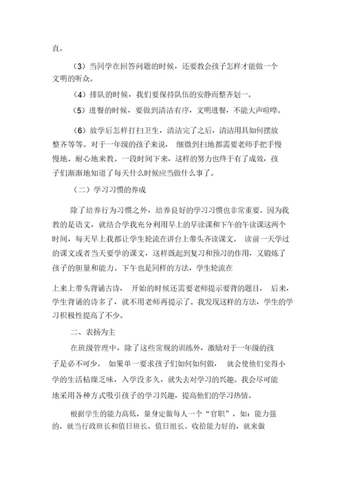 小学班主任总结发言稿