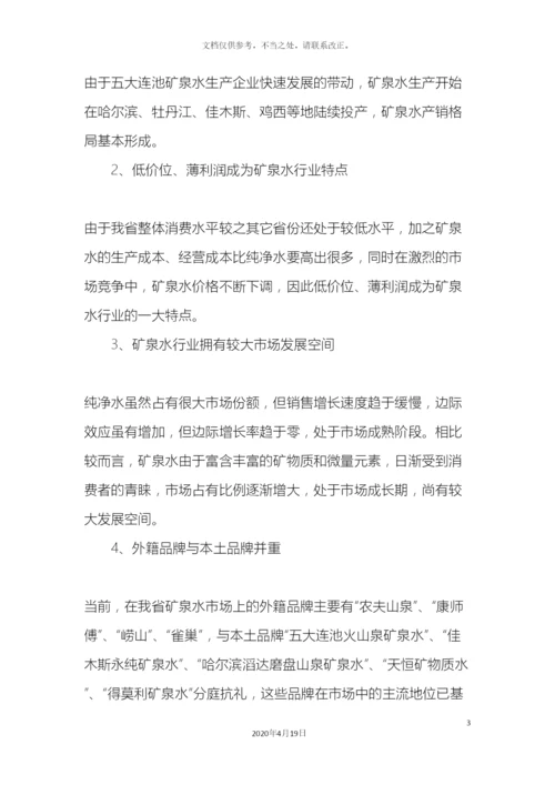 优秀市场调研报告范文.docx