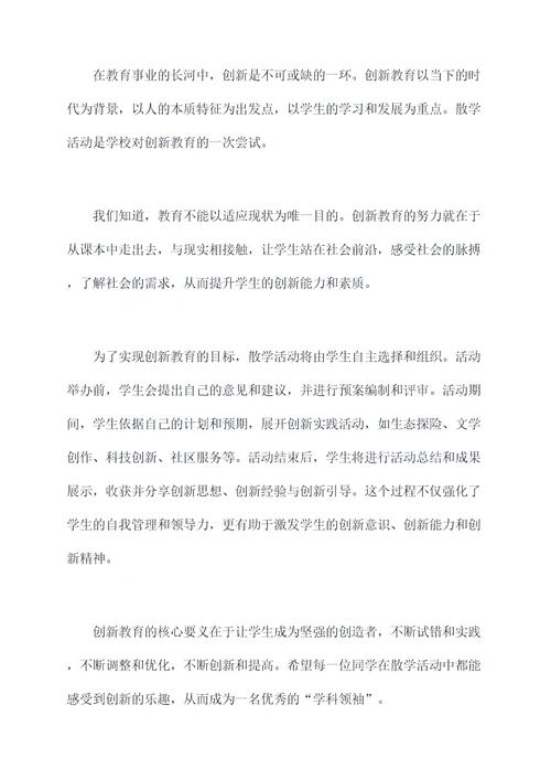 暑假散学礼园长讲话稿