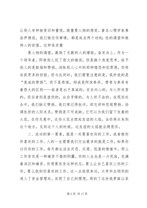 人性的弱点读后感精编.docx