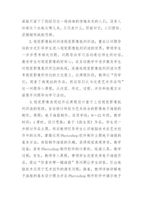 数字化时代背景下美术教育论文.docx