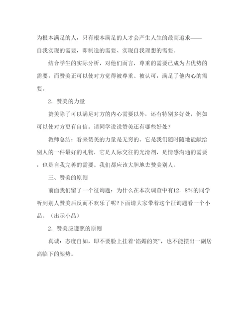 【精编】主题班会教案初中心理健康教育活动课教案嗨，你真棒.docx