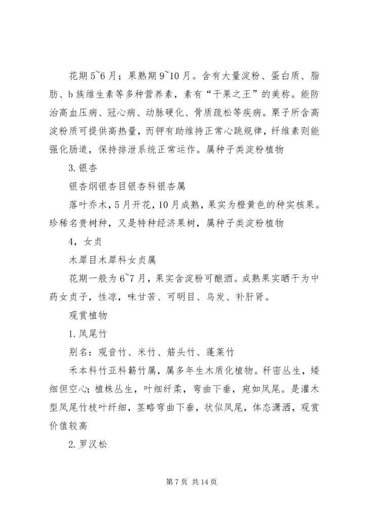 植物资源学报告 (4).docx