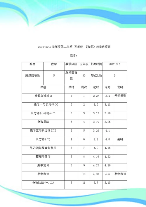 北师大版五年级数学下册全册教学导案