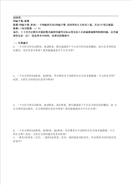 完整版最小公倍数和最大公因数的应用题归纳