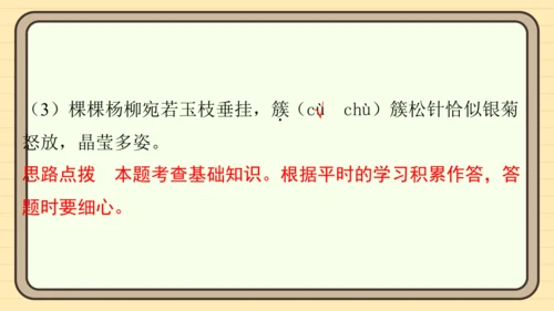 统编版语文四年级上册主题五　祖国风光 阅读与写作指导课件