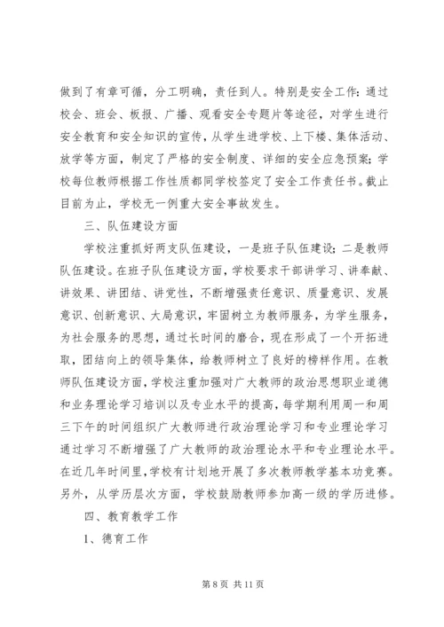 小学督导评估自评报告 (2).docx