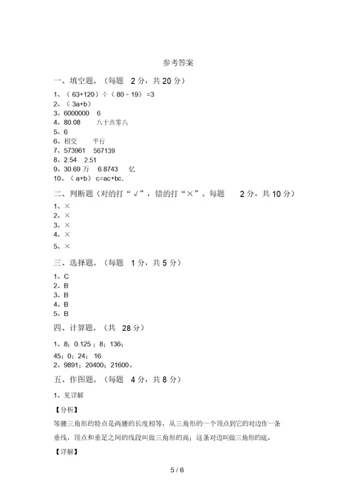 部编版四年级数学上册期中考试卷(A4打印版)