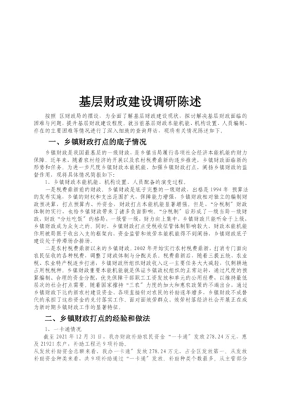 我国基层财政建设调研报告.docx