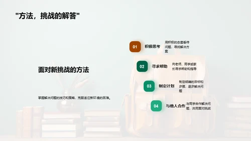 初一自理成长攻略