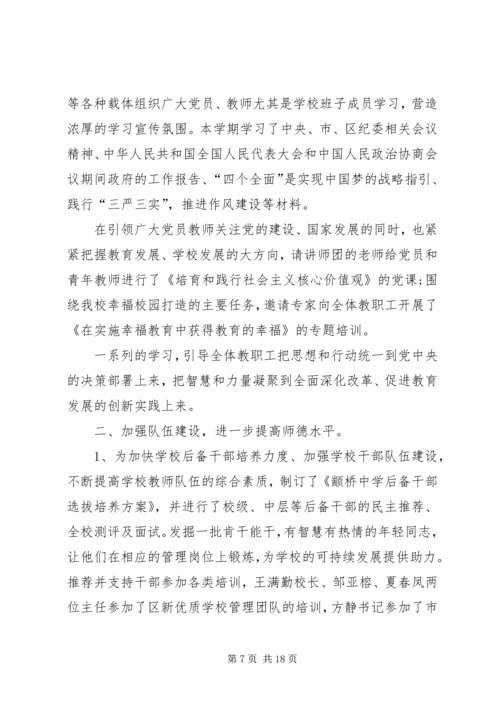 学校党建工作自查整改报告-整改措施.docx