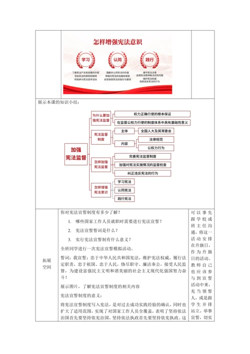 【核心素养目标】2.2 加强宪法监督 教学设计（表格式）