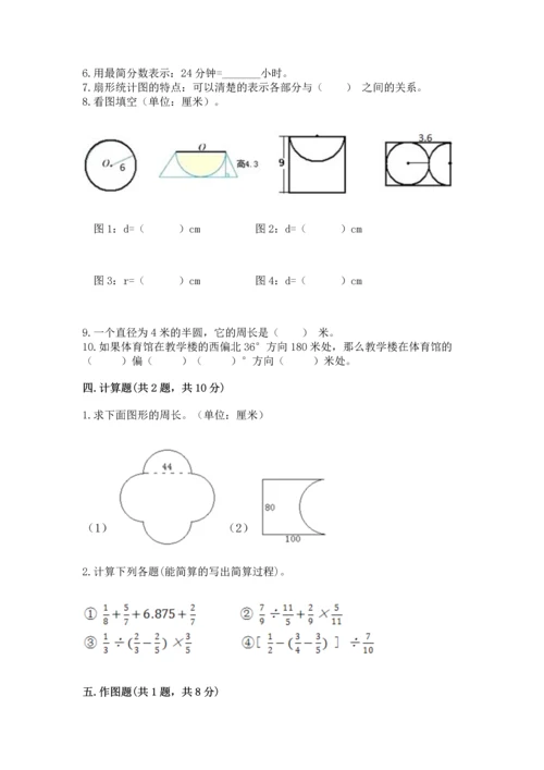 人教版六年级上册数学期末测试卷带答案（典型题）.docx