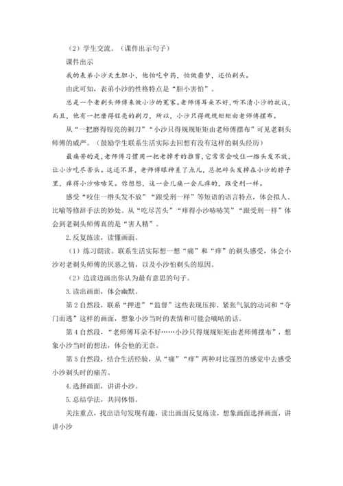 统编版语文三年级下册 第六单元 大单元教学设计