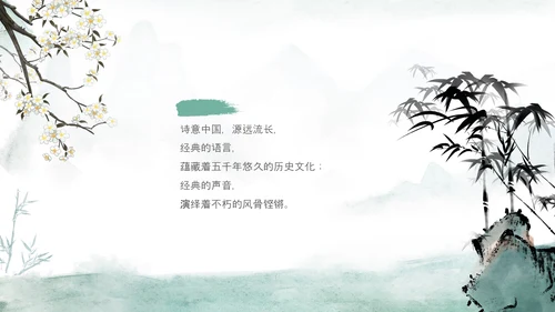 水墨背景古风幼儿园朗诵诗词朗诵学生PPT